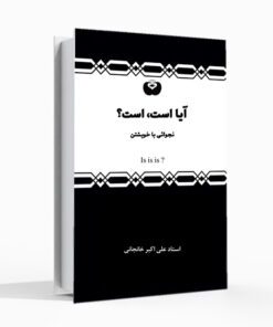 کتاب آیا است،است نجوائی با خویشتن