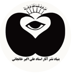 آرم معرفت نفس، آرم بنیاد نشر آثار استاد علی اکبر خانجانی