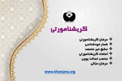 کریشنامورتی